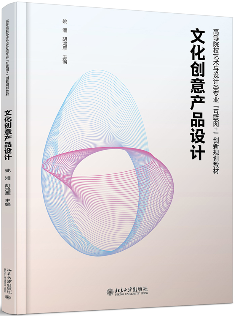 融合与创新 文化创意产品设计的未来之路