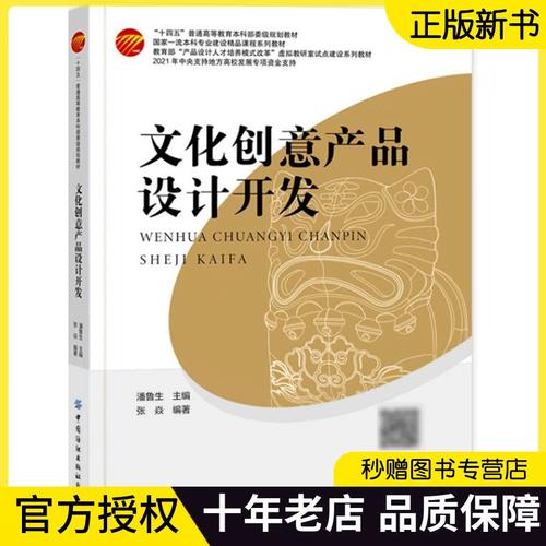 文化创意产品设计开发中的品牌定位与设计策略——以潘鲁生文创理念为视角